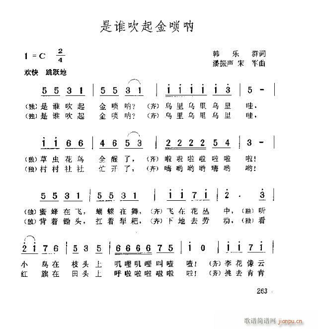 是谁吹起金锁呐(七字歌谱)1