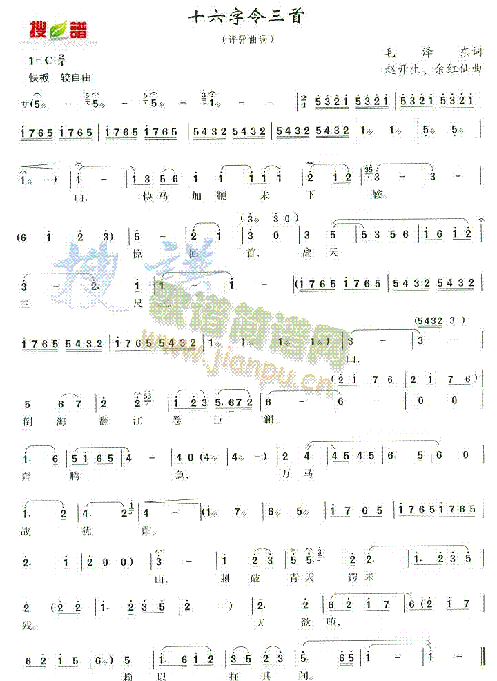 十六字令三首评弹曲(九字歌谱)1