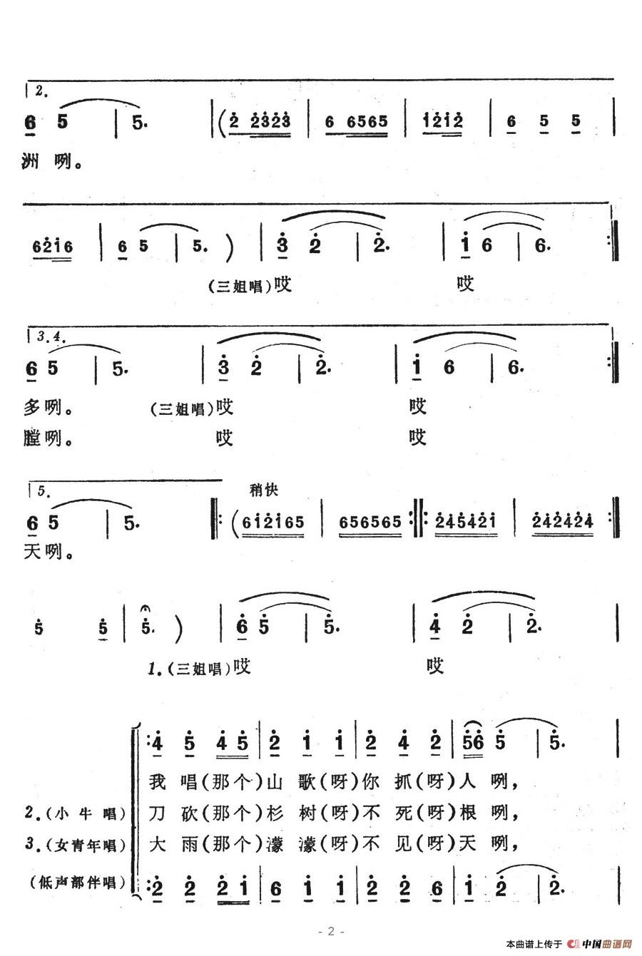 山歌越禁歌越多 2