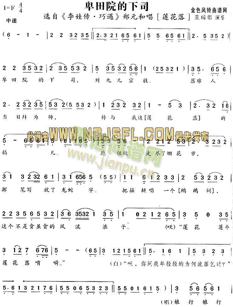 卑田院的下司(越剧曲谱)1