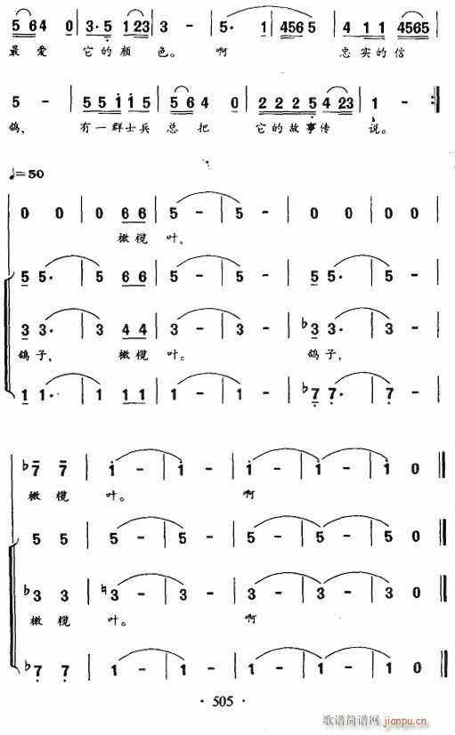 鸽子 橄榄叶(六字歌谱)3