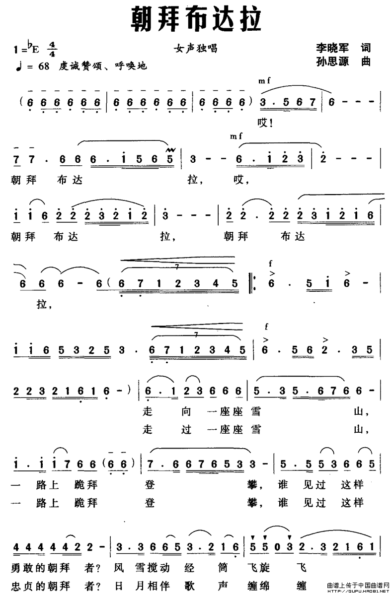 朝拜布达拉(五字歌谱)1