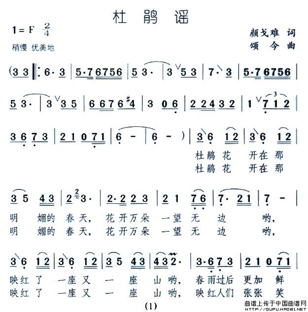 杜鹃谣(三字歌谱)1