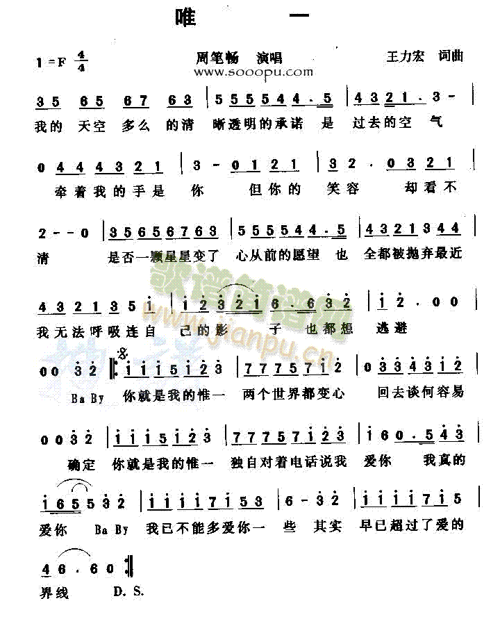 唯一(二字歌谱)1