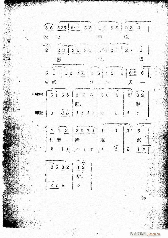 京剧曲牌简编58 131(京剧曲谱)36