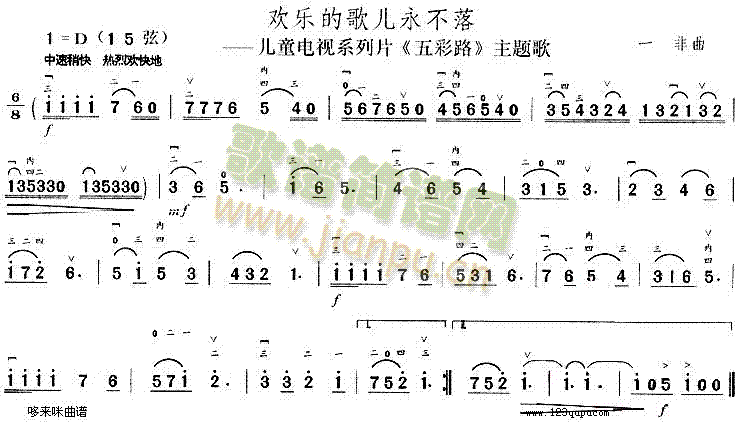 欢乐的歌儿永不落(二胡谱)1