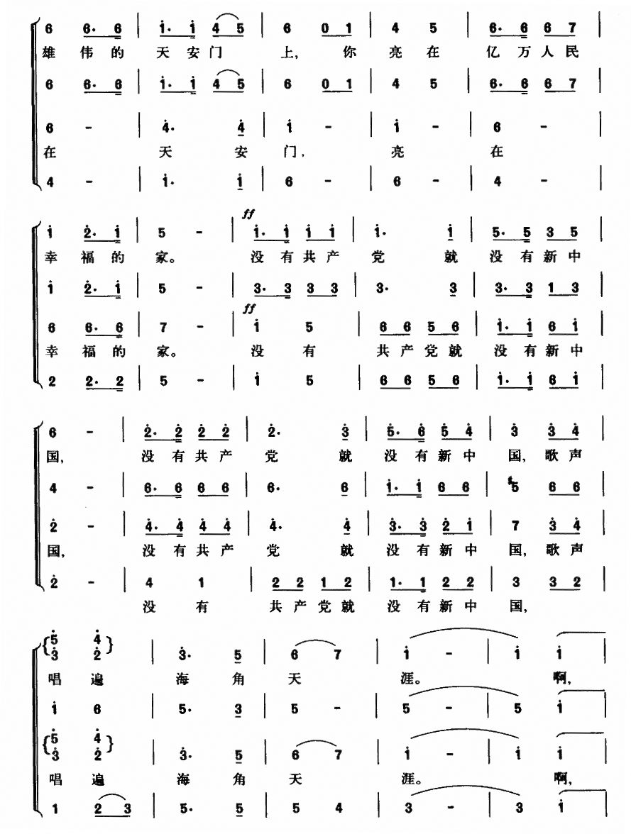 灯塔颂(三字歌谱)6