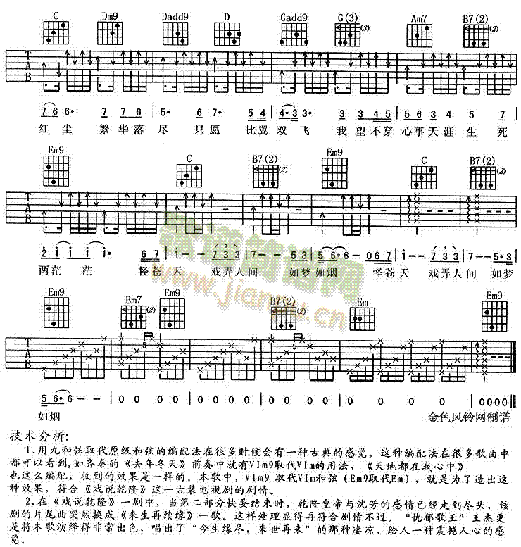 来生再续缘(五字歌谱)3