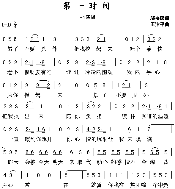 第一時間(四字歌譜)1