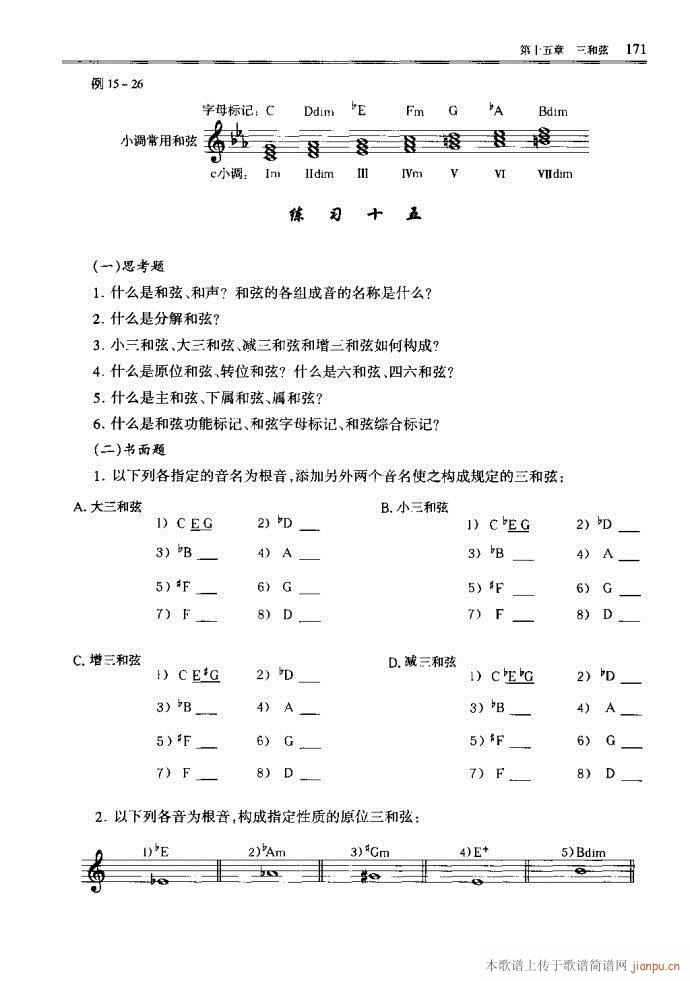 音樂基本理論161-200(十字及以上)11