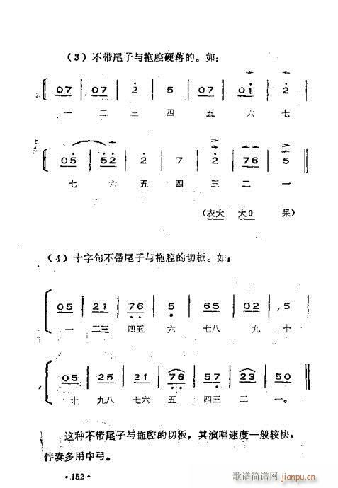 晋剧呼胡演奏法141-180(十字及以上)12
