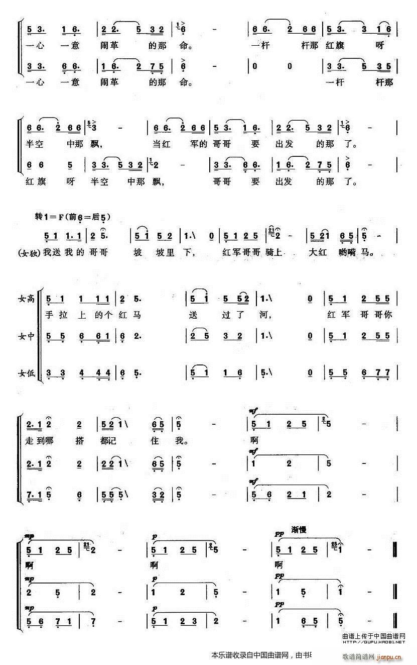 红军哥哥回来了 女声合唱 合唱谱 2
