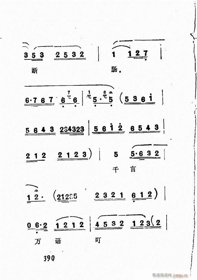 广播京剧唱腔选 三 361 428(京剧曲谱)29