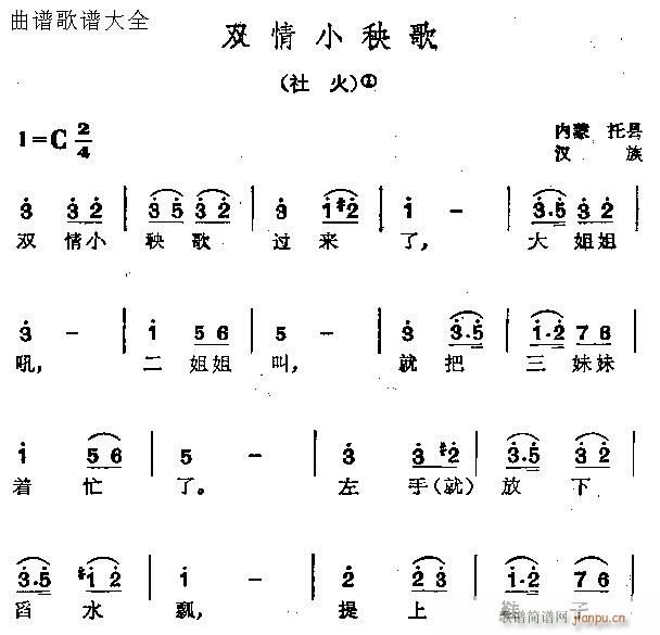 雙情小秧歌(五字歌譜)1