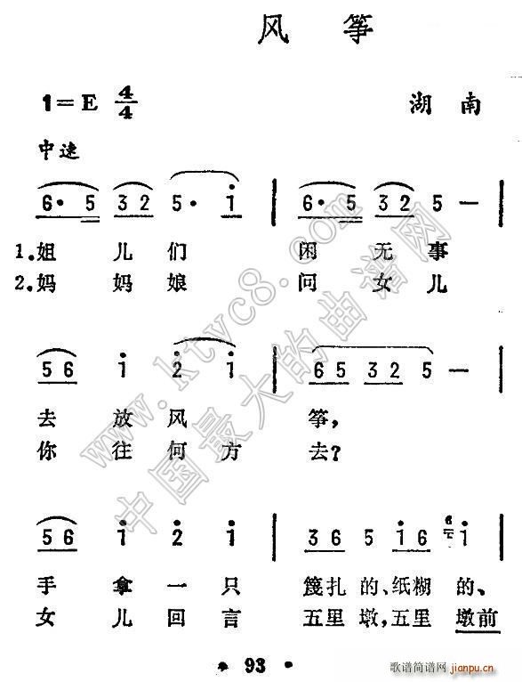 放风筝 湖南民歌(古筝扬琴谱)1