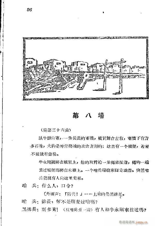 赤衛(wèi)軍八場歌劇_91-120(十字及以上)6