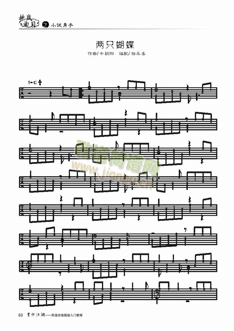 两只蝴蝶-独奏吉他类流行(其他乐谱)1