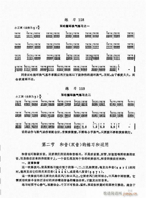 竹笛实用教程201-220(笛箫谱)15