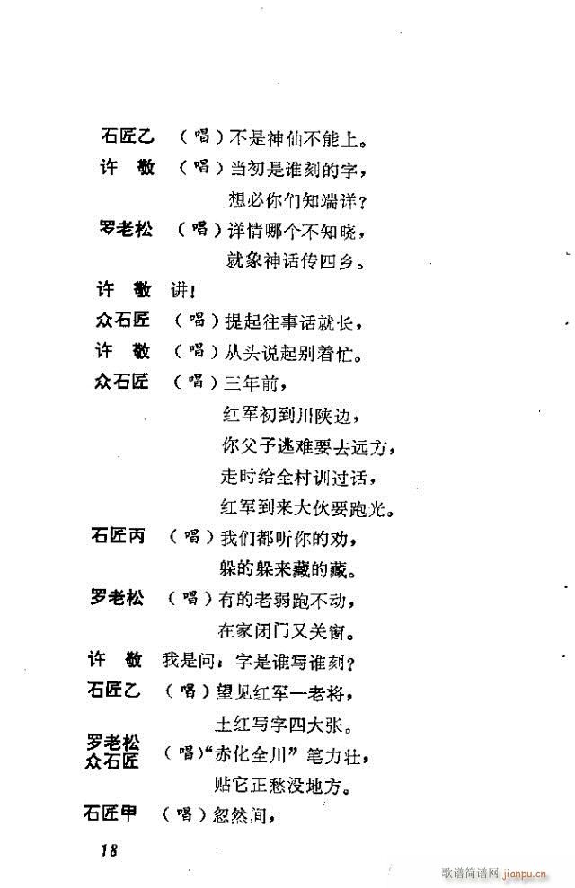 红云崖(三字歌谱)18