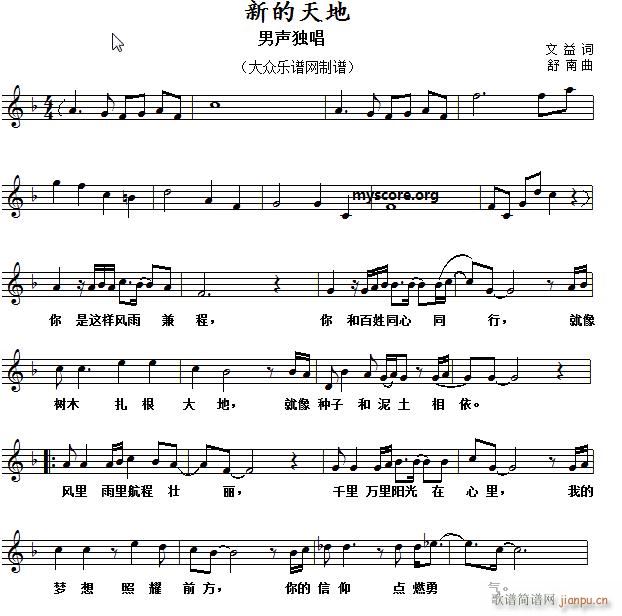 新的天地 当代歌曲(九字歌谱)1