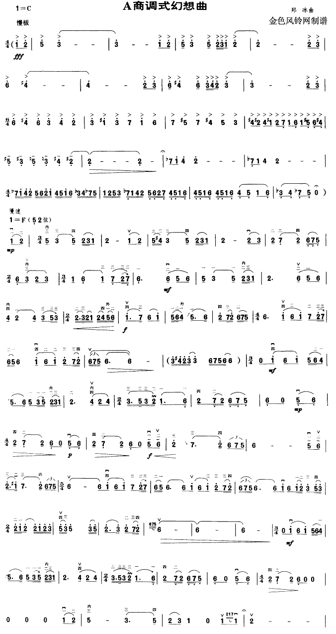 A商调式幻想曲(七字歌谱)1