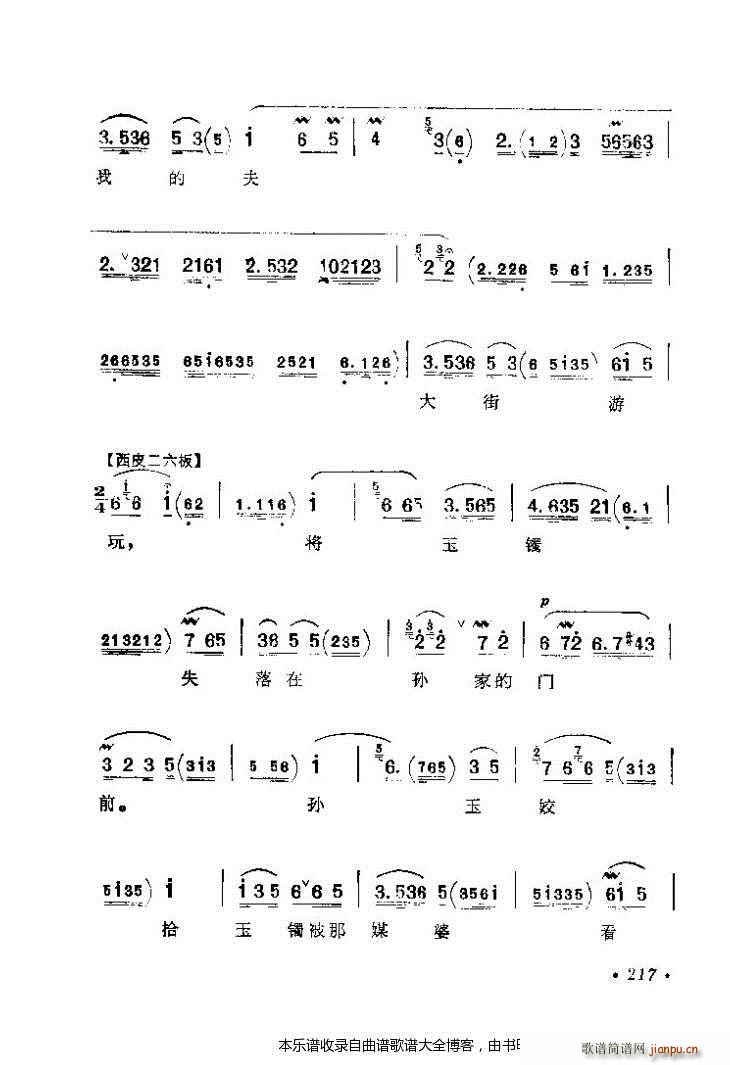 京剧著名唱腔选201 240 戏谱(京剧曲谱)17