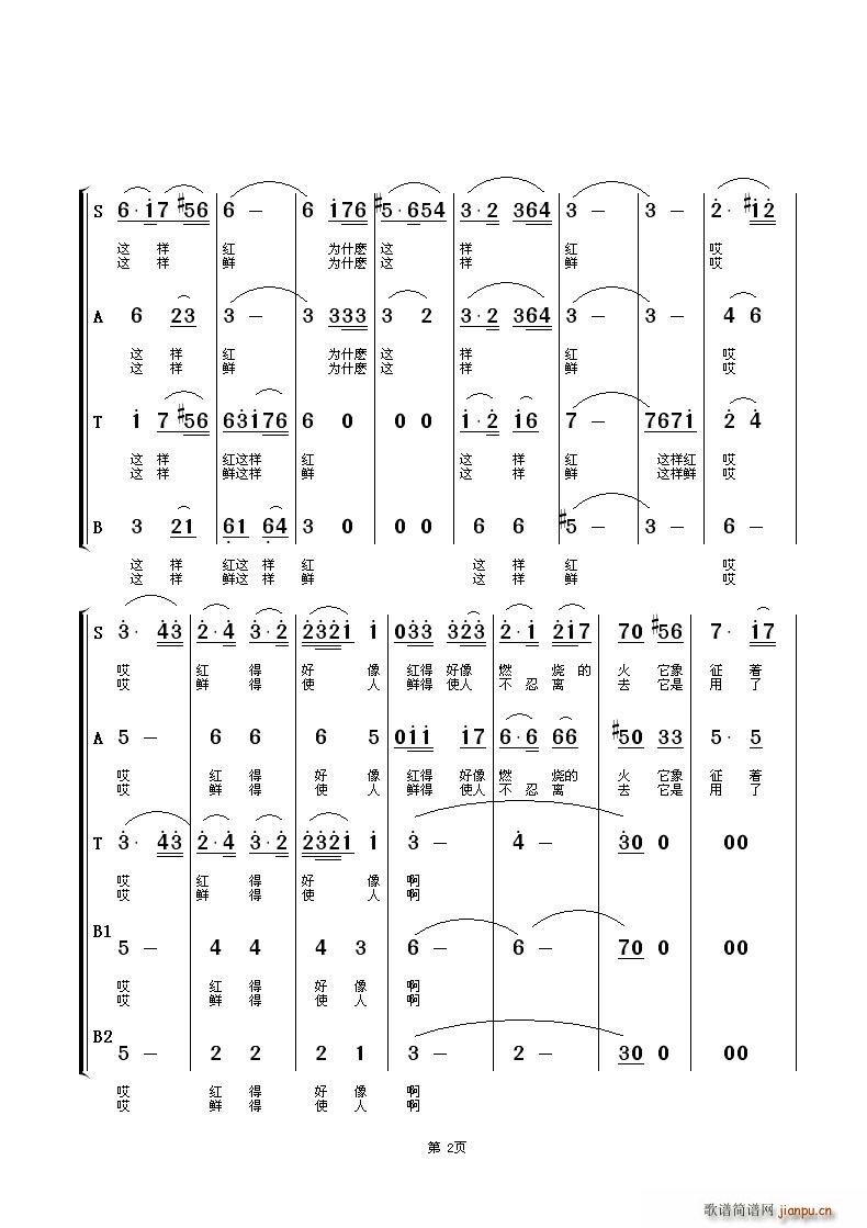 花儿为什麽这样红 2