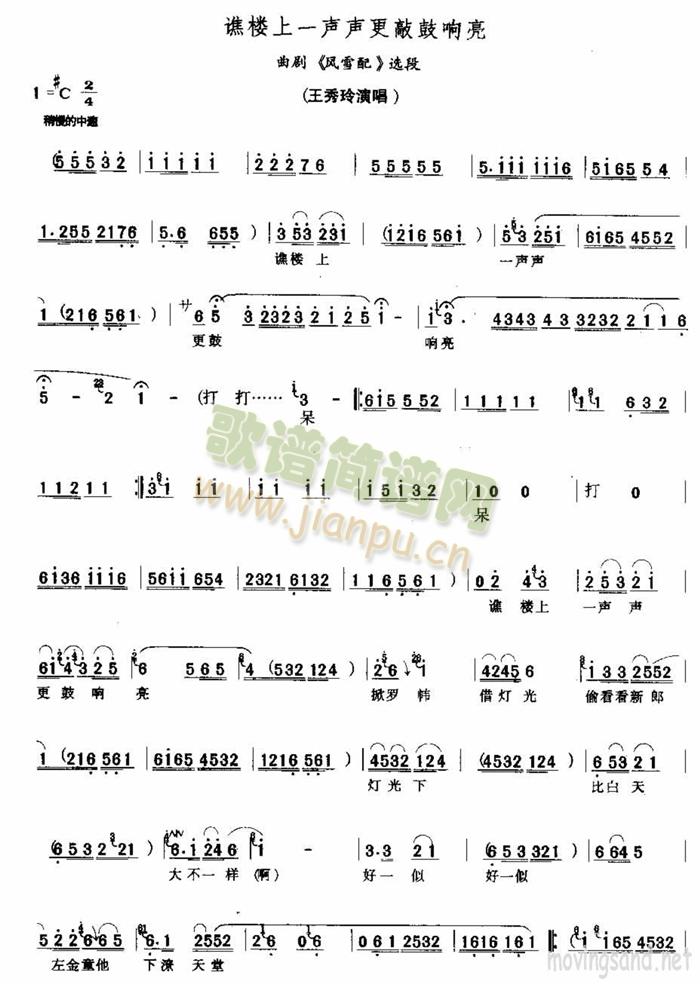 谯楼上一声声更敲鼓响亮(十字及以上)1