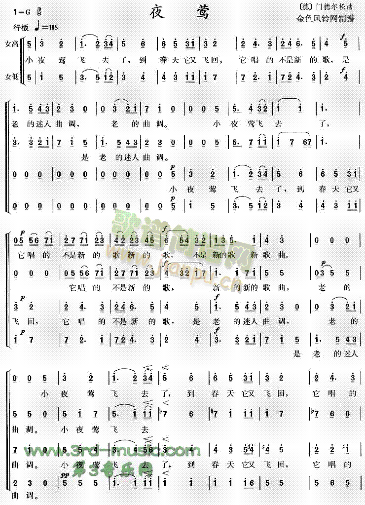 夜莺(二字歌谱)1