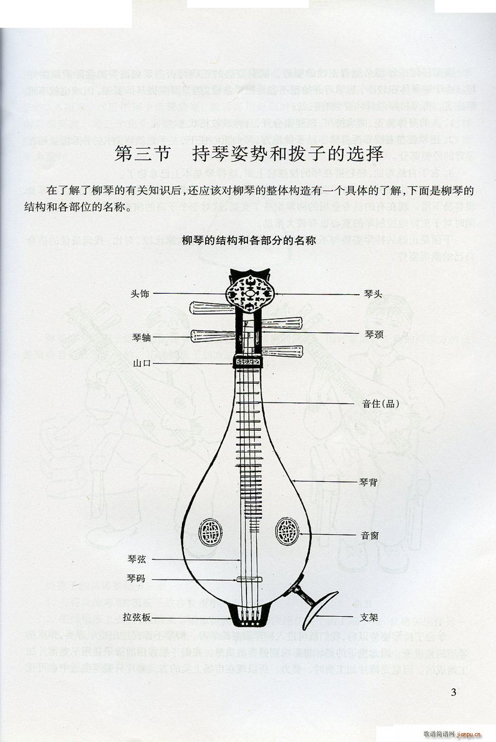 青少年学柳琴(六字歌谱)3