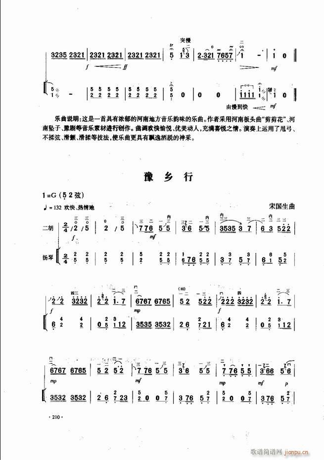 中國二胡名曲集錦南北音樂風(fēng)格181 240(二胡譜)30