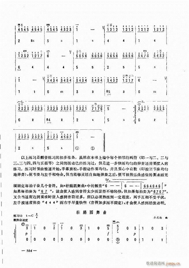 手风琴简易记谱法演奏教程 61 120(手风琴谱)44