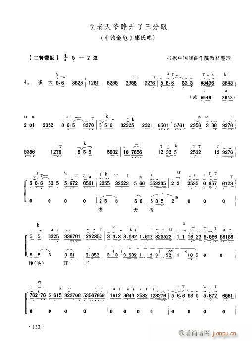 京胡演奏实用教程121-140(十字及以上)12