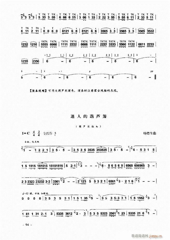 葫蘆絲 巴烏實(shí)用教程 1 60(葫蘆絲譜)35