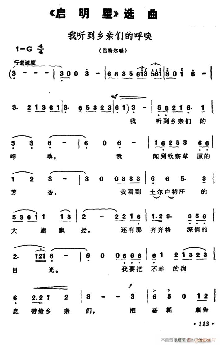 我听到乡亲们的呼唤(九字歌谱)1