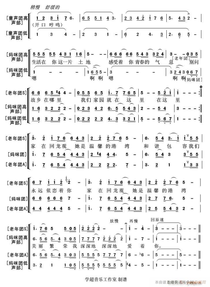 家在回龙观 合唱版 2