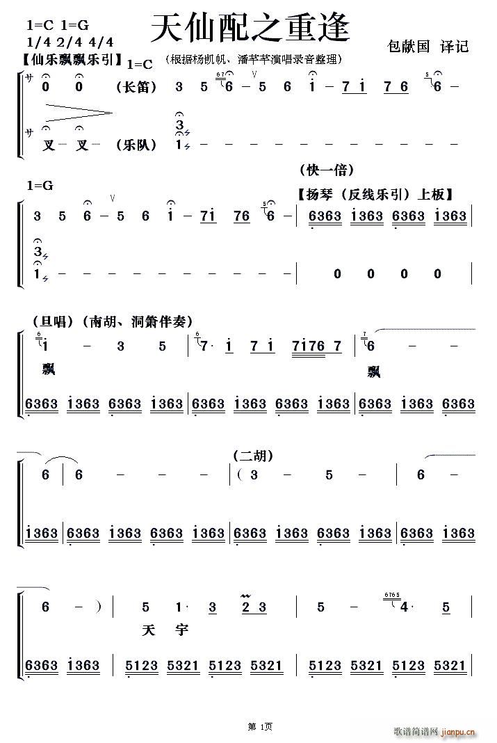 粤剧 天仙配之重逢(九字歌谱)1