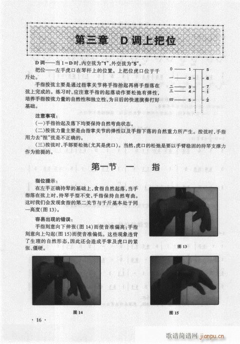 前言目錄1-20(二胡譜)24