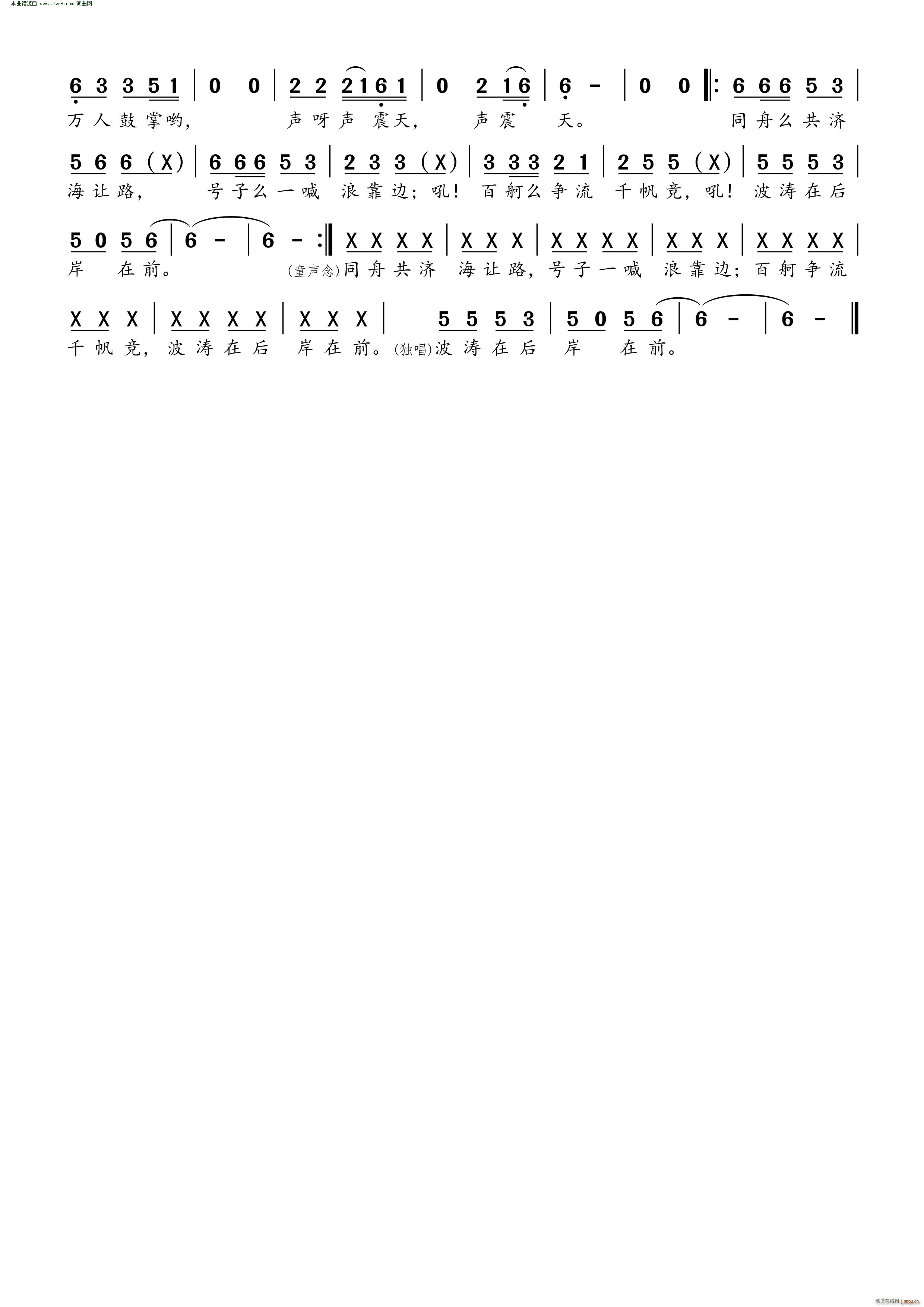 众人划桨开大船 合唱版 2