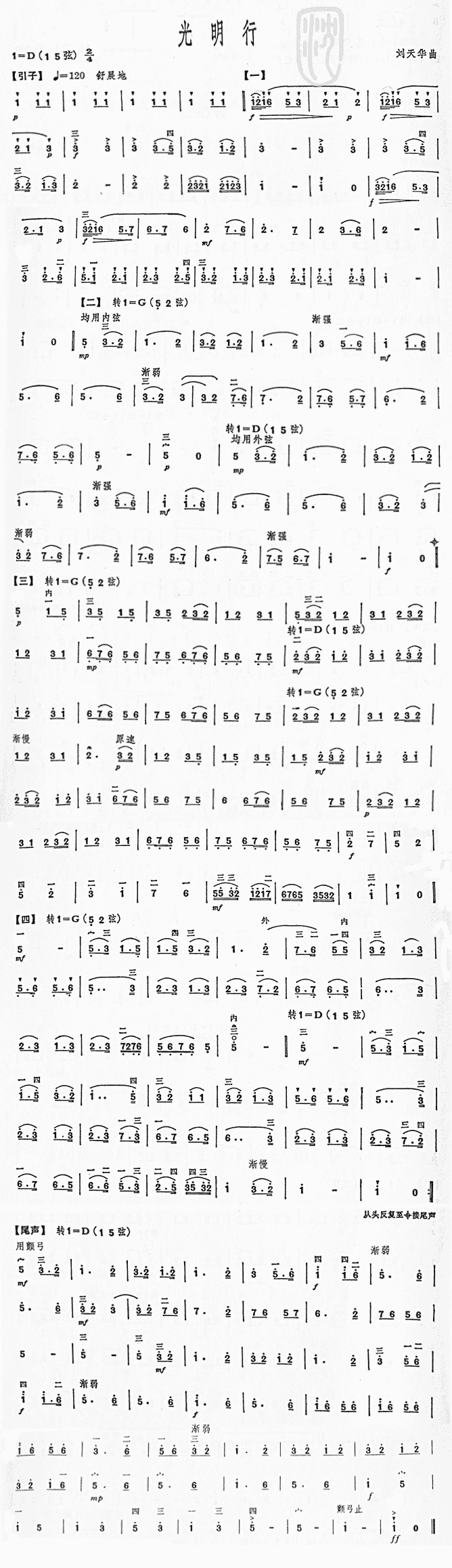 光明行二胡曲谱(七字歌谱)1