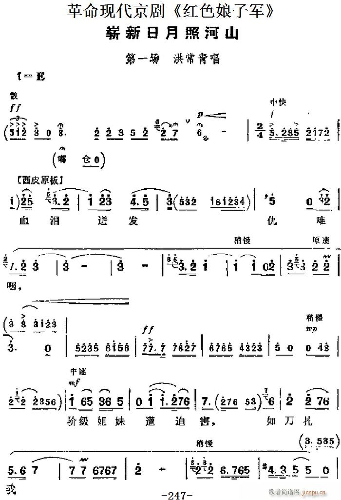 革命现代京剧 红色娘子军 主要唱段 崭新日月照河山 第一场 洪常青唱段(京剧曲谱)1