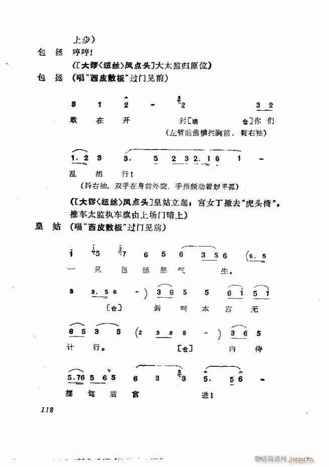 京剧集成 第五集 61 120(京剧曲谱)58