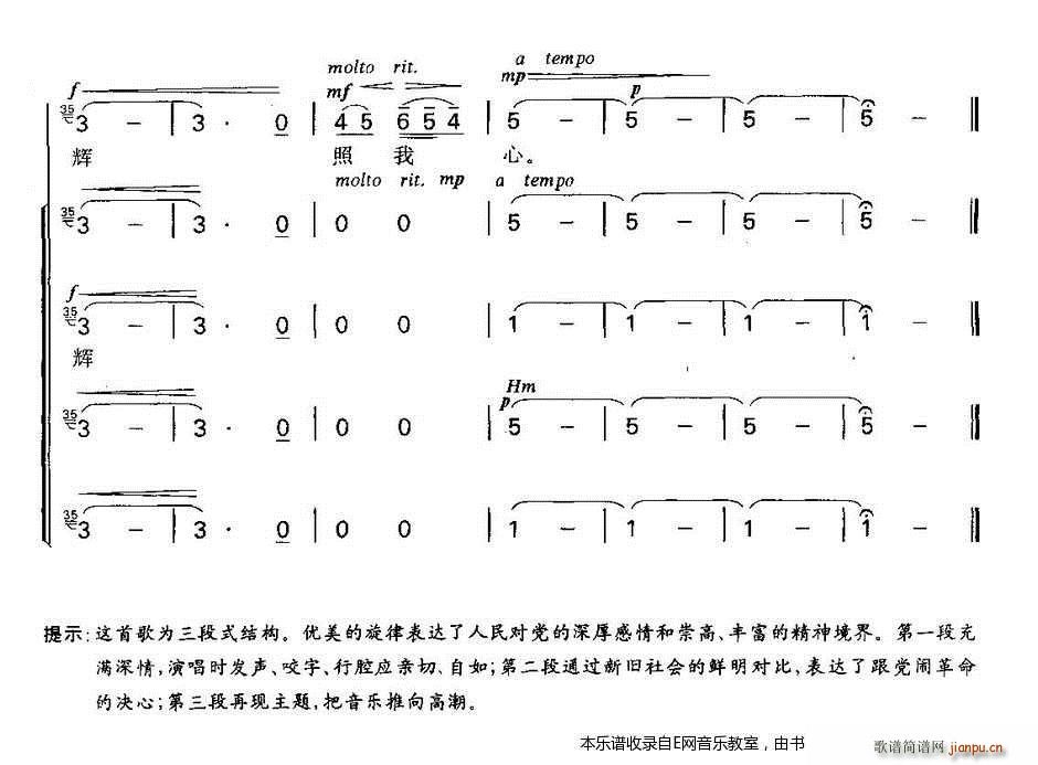 唱支山歌给党听 领唱与混声合唱 合唱 4