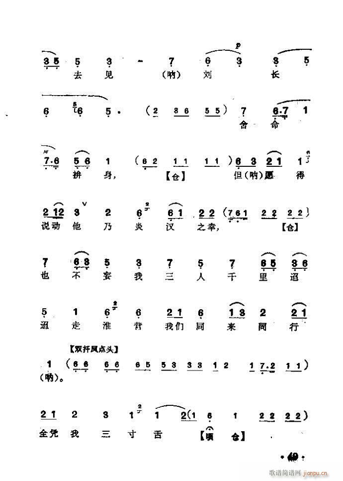 京剧 淮河营(京剧曲谱)6