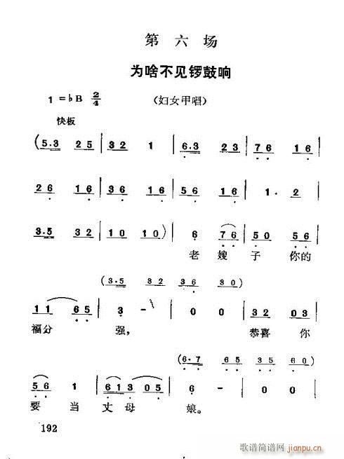 红梅岭(三字歌谱)11