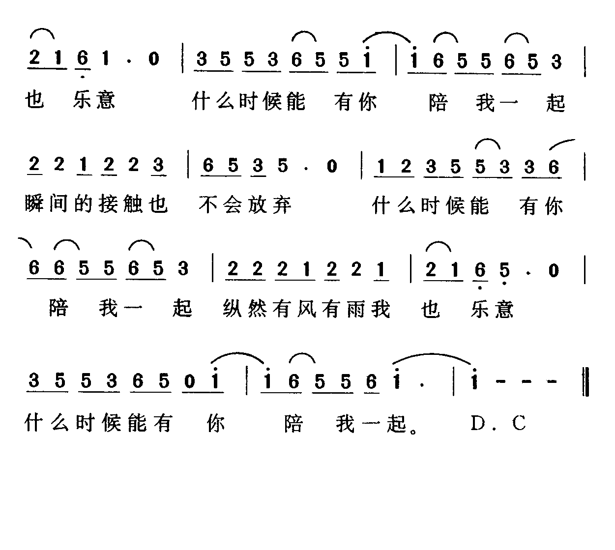 什么时候能有你陪伴 2