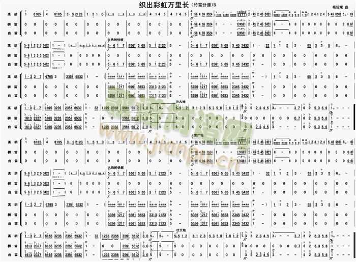 织出彩虹万里长竹笛B分谱(总谱)1