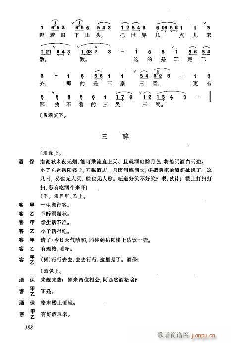 振飞161-200(京剧曲谱)28