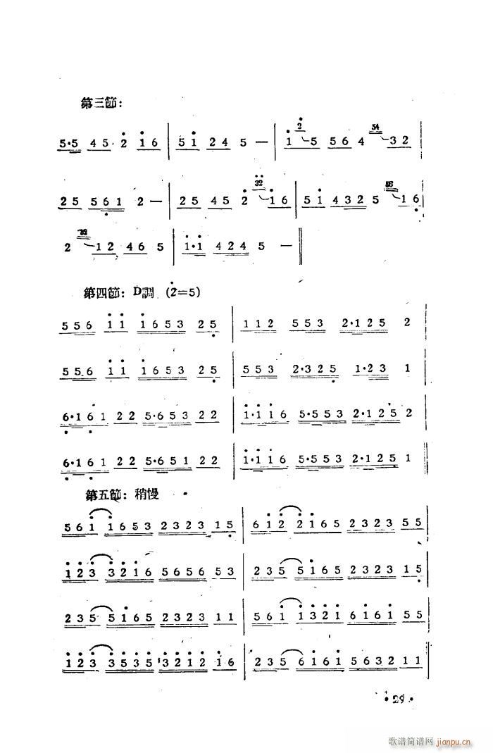 第二套廣播體操樂曲(九字歌譜)12