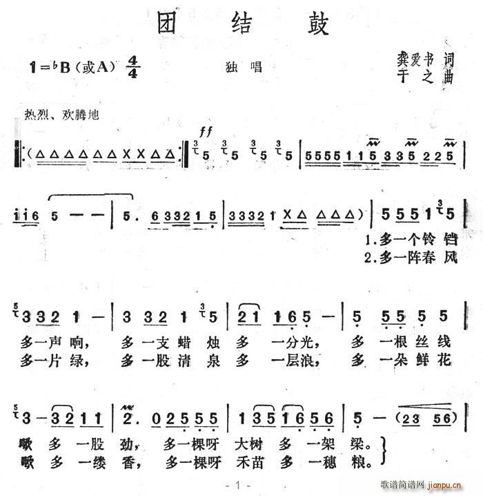 团结鼓 2